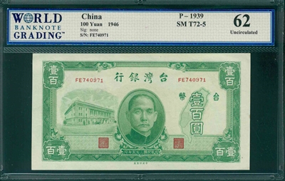 China, P-1939, 100 Yuan, 1946, Signatures: none, 62 Uncirculated