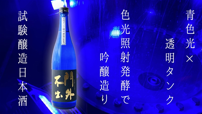 ã€è©¦é©—é‡€é€ ã€‘é–€å¤–ä¸å‡º ç´”ç±³åŸé‡€ è—å…‰ç…§å°„ç™¼é…µå¥—è£ ç„¡æ¿¾éŽç”ŸåŽŸé…’ ï¼»720ml x 2ï¼½