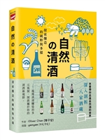 ã€Šè‡ªç„¶ã®æ¸…é…’ã€‹