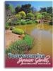 Japanese Garden - Small Magnets  TBAM-007