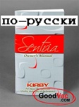 RUSSIAN Kirby Sentria Manual