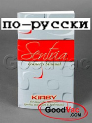 RUSSIAN Kirby Sentria Manual