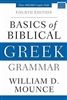 Required for Greek I Online Class: Basics of Biblical Greek Grammar: Fourth Edition (Zondervan Language Basics Series) Hardcover