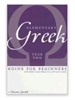 Elementary Greek Koine for Beginners, Year Two Audio Companion Audio CD