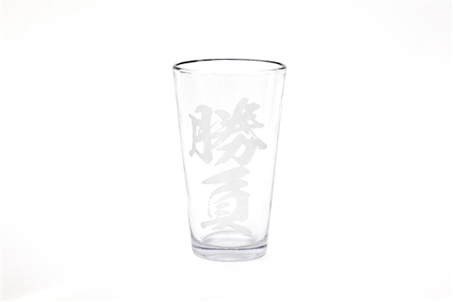 SHOUBU Pint Glass in Kanji writing