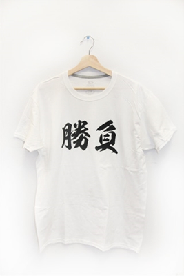 SHOUBU FIGHT Martial Arts T-Shirt!