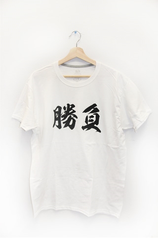 SHOUBU FIGHT Martial Arts T-Shirt!