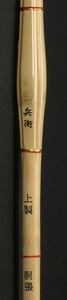 High Performance Shinai - "HYOEI" for Men Size 39 (Bamboo Only)