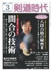 Kendo Jidai Magazine (1 Year)