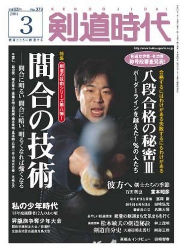 Kendo Jidai Magazine (1 Year)