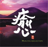 HEALING COLLECTION