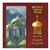 Eleven sacred songs of the Orthodox Church, recorded on July 2-4, 1999, at the Church of the Holy Ghost in Rogozno. Performed by the chamber choir, Cappella Musicae Antiquae Orientalis.