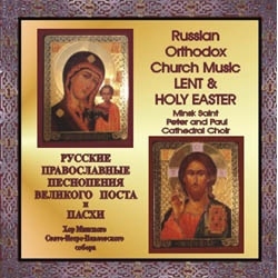 The most beautiful songs the Orthodox Church Choir Mixed Choir performed under the direction of Irina Denisov for Lent and Easter. The CD contains traditional songs, the first 16 refer to the period of Lent.