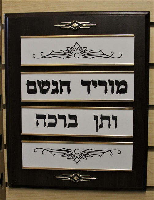Synagogue Plaque