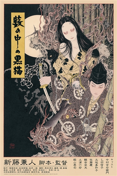 Kuroneko movie poster by Takato Yamamoto