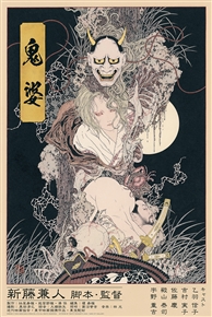 Onibaba movie poster by Takato Yamamoto