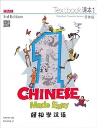 Chinese Made Easy I  Textbook