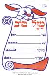 Mazel Tov Award Pad - 50 sheet/pad