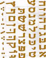 Alephbet with Vowels Stickers - 1 in. - Gold - 2 sheets/pkg