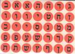 Aleph Bet Stickers - Orange - 40/sheet - 30 pack