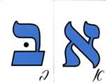 Hebrew Magnetic Letters - 3 1/2 in.