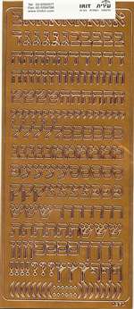 Aleph Bet - Block - Copper - 3/8 in. - 200 letters