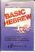 Basic Hebrew 1 & 2 - VHS - double set