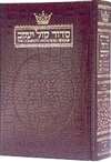 Complete Artscroll Siddur (Alligator binding)