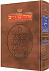 Complete ArtScroll Siddur