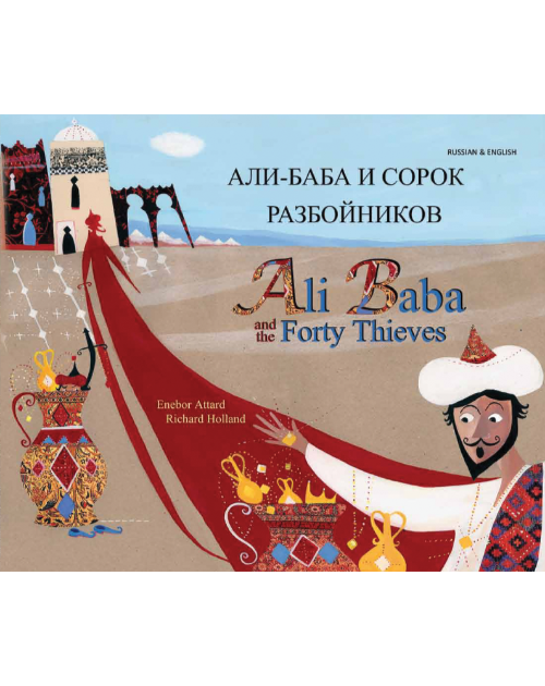 Ali Baba & The Forty Thieves - Bilingual Folktale Book in Albanian, Arabic, Bengali, Portuguese, and many other languages that are great to promote multiculturism