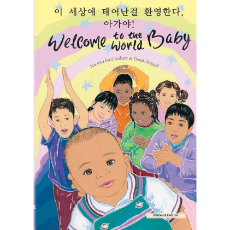 Welcome to the World Baby - One of the best children's books about diversity in Spanish, Arabic, Polish and more.