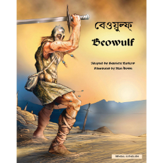 Beowulf - Bilingual Multicultural Book in Spanish. Chinese, French, Italian and many more languages. Folk tale for multicultural students.