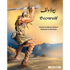 Beowulf - Bilingual Multicultural Book in Spanish. Chinese, French, Italian and many more languages. Folk tale for multicultural students.