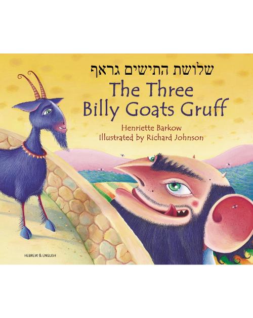 The Three Billy Goats Gruff - Bilingual Children's Book in Albanian, Bengali, French, German, Romanian, Spanish, and many more languages. Multicultural story for diverse classrooms