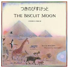 The Biscuit Moon - Bilingual Multicultural Children's Book explores cooperation, scarcity, sharing resources, climate change. Inspiring story for diverse classrooms.
