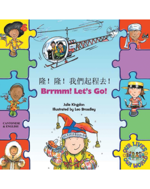 Brrmm! Let's Go! - Bilingual children's book about diversity in Arabic, Chinese, Czech, Polish, Russian, Spanish, Urdu, and more. Children's book that supports culturally responsive teaching.