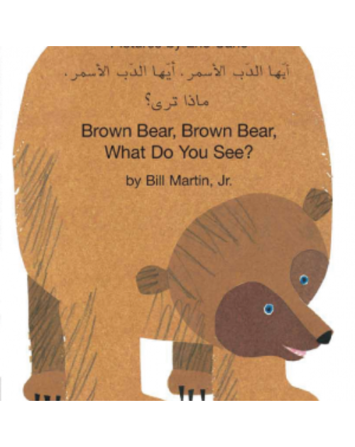 Brown Bear, Brown Bear, What Do You See? - Best bilingual children's book for preschoolers and toddlers. Available in Arabic, Farsi, Kurdish, Shona, Tamil, Urdu, Yoruba, and many other foreign languages.