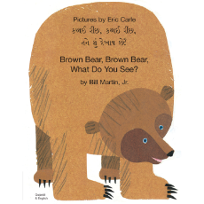 Brown Bear, Brown Bear, What Do You See? - Best bilingual children's book for preschoolers and toddlers. Available in Arabic, Farsi, Kurdish, Shona, Tamil, Urdu, Yoruba, and many other foreign languages.