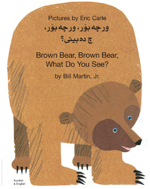 Brown Bear, Brown Bear, What Do You See? - Best bilingual children's book for preschoolers and toddlers. Available in Arabic, Farsi, Kurdish, Shona, Tamil, Urdu, Yoruba, and many other foreign languages.