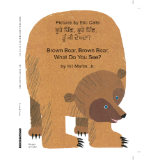 Brown Bear, Brown Bear, What Do You See? - Best bilingual children's book for preschoolers and toddlers. Available in Arabic, Farsi, Kurdish, Shona, Tamil, Urdu, Yoruba, and many other foreign languages.