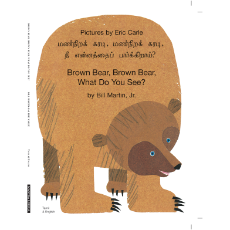 Brown Bear, Brown Bear, What Do You See? - Best bilingual children's book for preschoolers and toddlers. Available in Arabic, Farsi, Kurdish, Shona, Tamil, Urdu, Yoruba, and many other foreign languages.