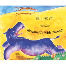 Keeping Up with Cheetah - Bilingual children's book about friendship supports social and emotional learning. Available in Chinese, Farsi, Kurdish, Spanish, Urdu, and many more foreign languages. Inspiring story for diverse classrooms.