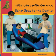 Sahir Goes to the Dentist (Bilingual Children's Book) - Bengali-English