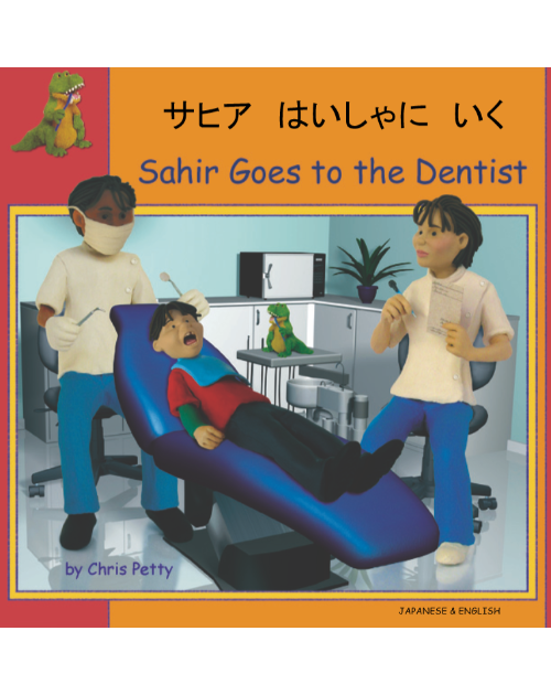 Sahir Goes to the Dentist - Bilingual book in Albanian, Chinese, French, Greek, Japanese, Polish, Spanish, Urdu, and more. Great children's book about diversity.