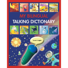 My Bilingual Talking Dictionary is a bilingual illustrated picture dictionary. Available in Spanish, Arabic, French, German, Italian, Japanese, Korean, Turkish, Vietnamese, and more! Great resource for teaching ESL or learning a foreign language.