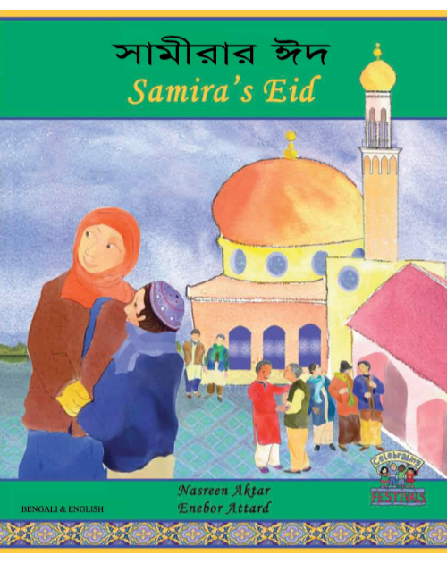 Samira's Eid - Diverse Children's Book about Ramadan and Eid holidays. Available in Arabic, Bengali, Farsi, Kurdish, Somali, Urdu, and many more languages.