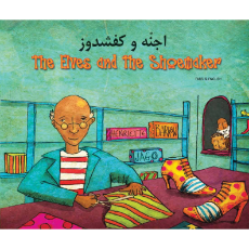 The Elves and the Shoemaker- Bilingual Fable in Albanian, Bengali, Chinese (Cantonese & Mandarin), Russian, Somali, Spanish and many other languages. Fun dual language book for English language learners.