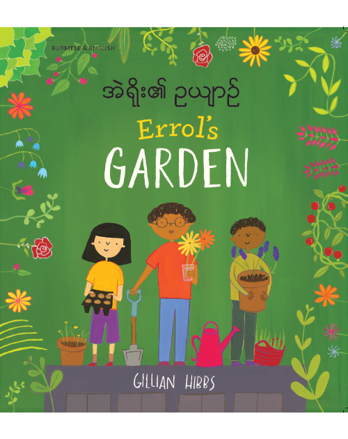 Errol's Garden Diverse Bilingual Children's Book- inclusive Story Perfect for Culturally Responsive Teaching