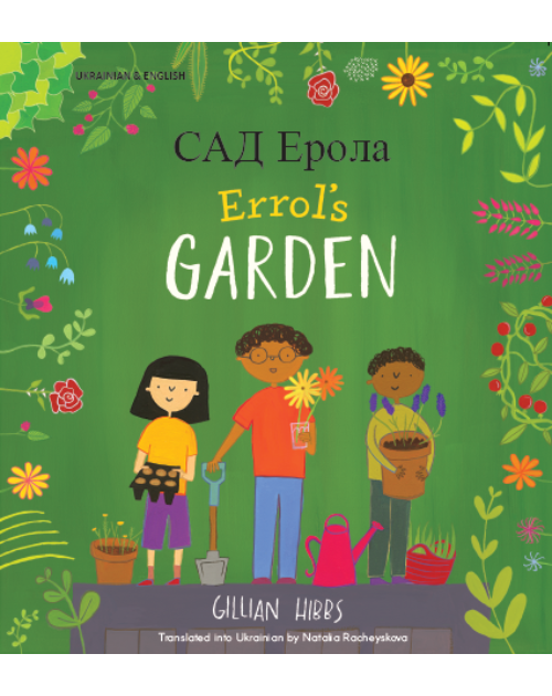 Errol's Garden Diverse Bilingual Children's Book- inclusive Story Perfect for Culturally Responsive Teaching