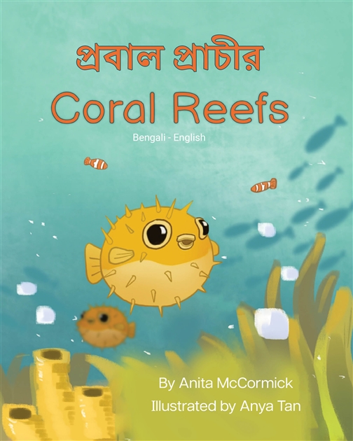 Coral Reefs - Bilingual and Multicultural book available in English, Spanish, Arabic, Chinese and more languages